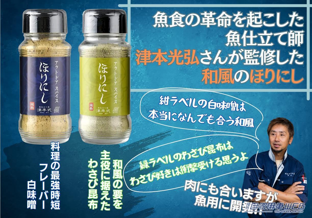 |「ほりにし×津本式」を購入で特典がもらえる! イベント完売のアイテムも新宿で買えるぞ