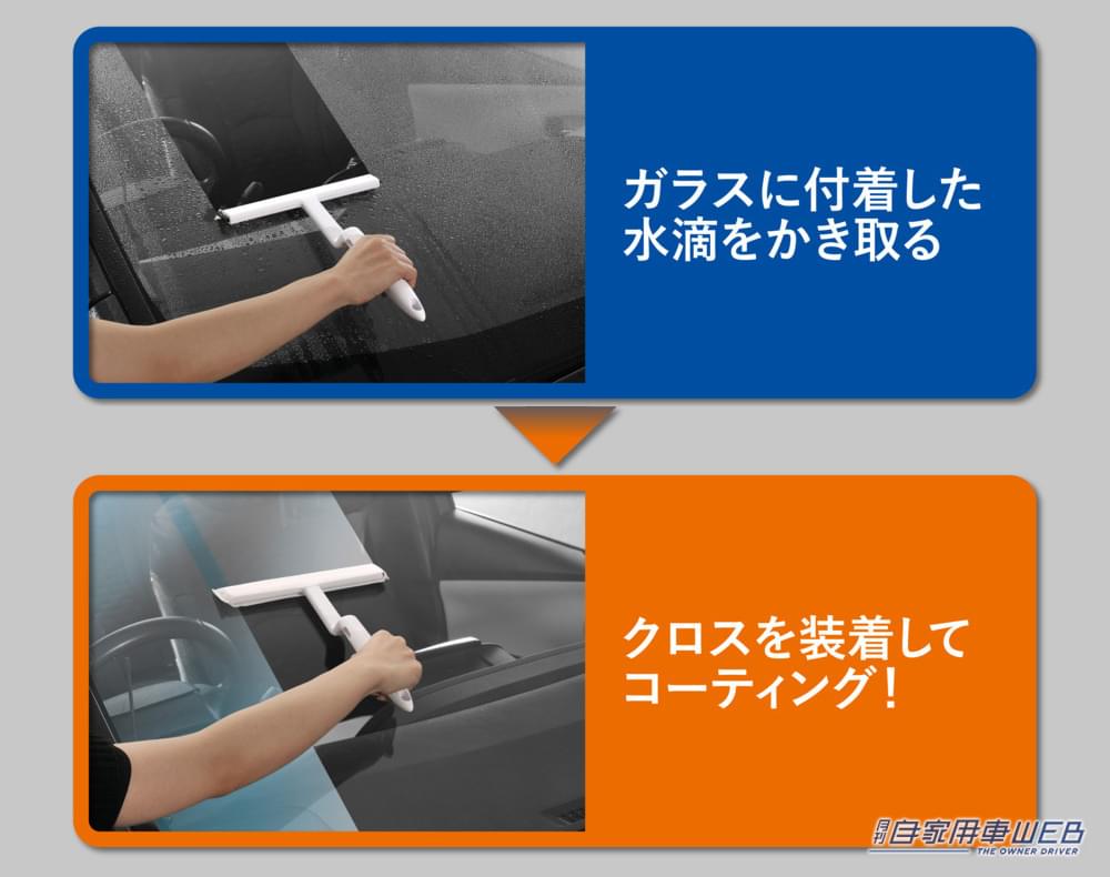 |フロントガラスに雨が付かない! 『ゼロワイパー』で雨の日の視界良好