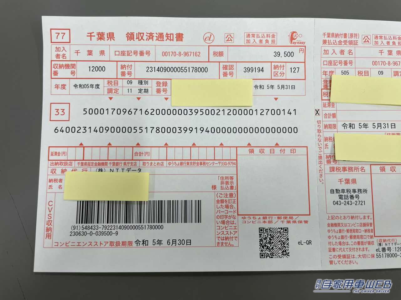 |スマホを使って自動車税の支払い! クレジットカードがあれば自宅で手軽に納税完了