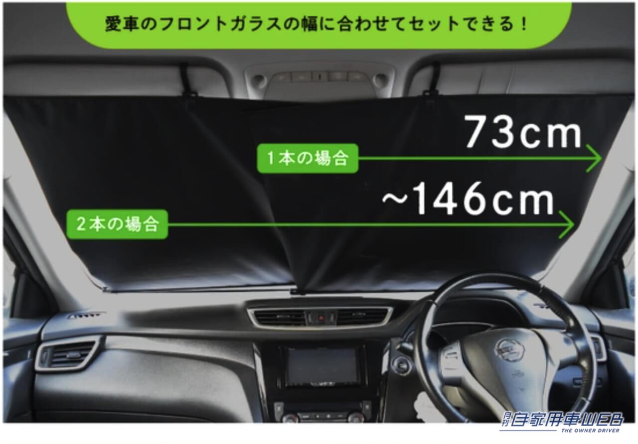 |後付けできるロール式サンシェードが超便利! ドラレコやディスプレイにも干渉せずストレスフリー