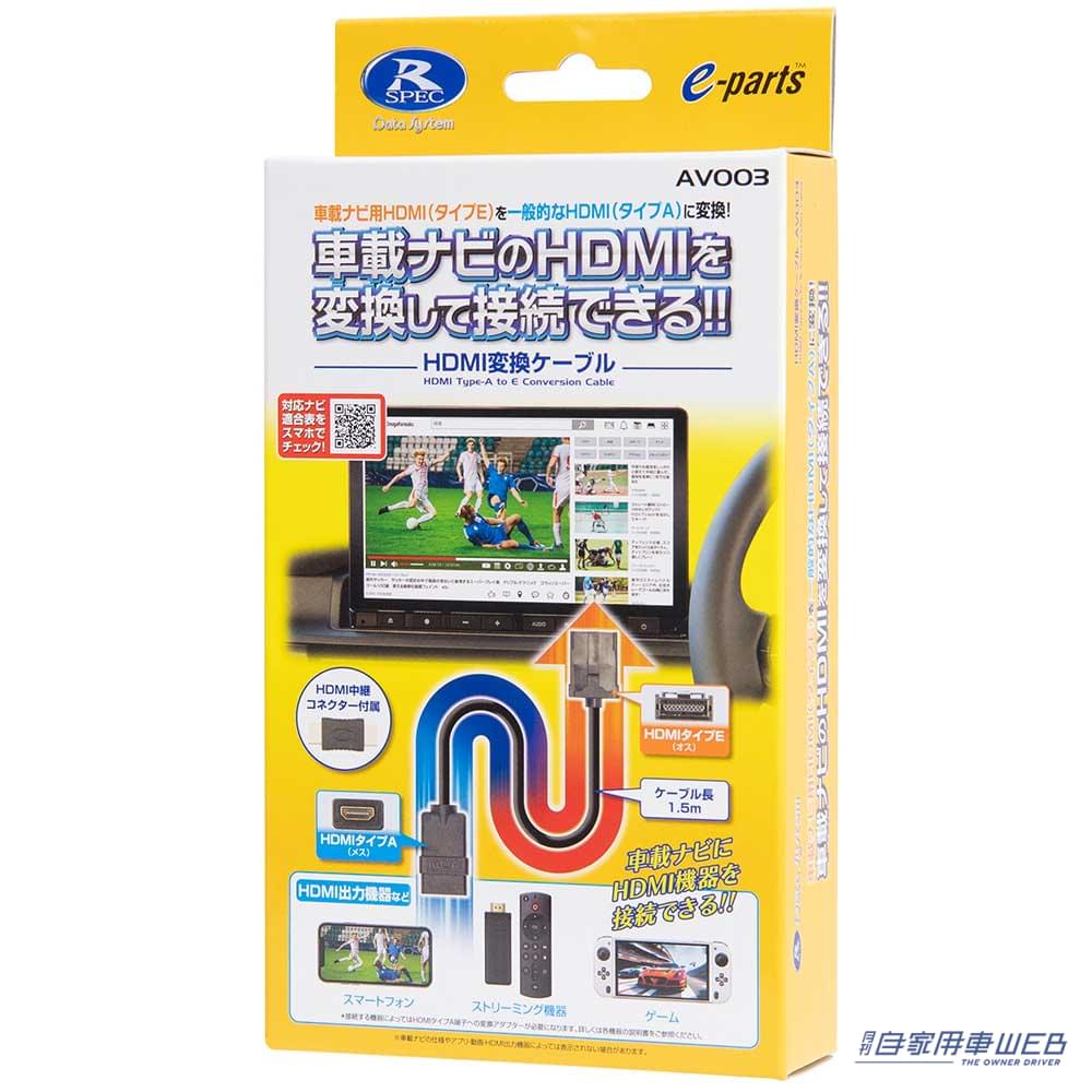 |こんな便利製品を待っていた! 車載ナビ用のHDMIを変換して、スマホやHDMI出力機器を接続できる
