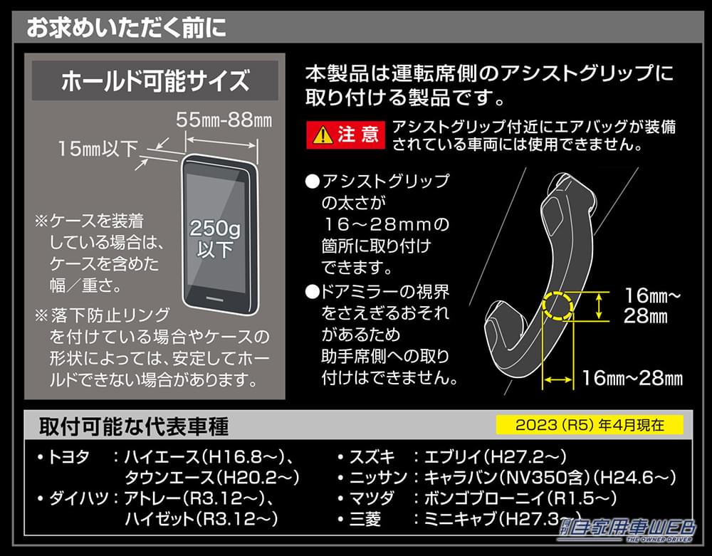 |これで交通違反も怖くない!? ハイエースユーザーに朗報、「前方視界基準」に対応したアシストグリップ取付のスマートフォンホルダーが発売!