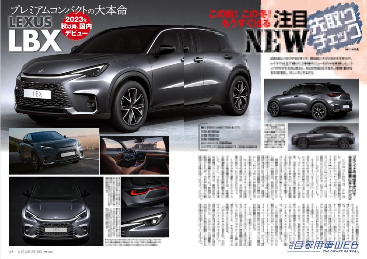 |秋冬注目!レクサスLBX、GX、TX先取りチェック/セレナe-POWER試乗リポート&ライバル比較/全国新車値引き生情報他【月刊自家用車8月号(6月26日発売)】