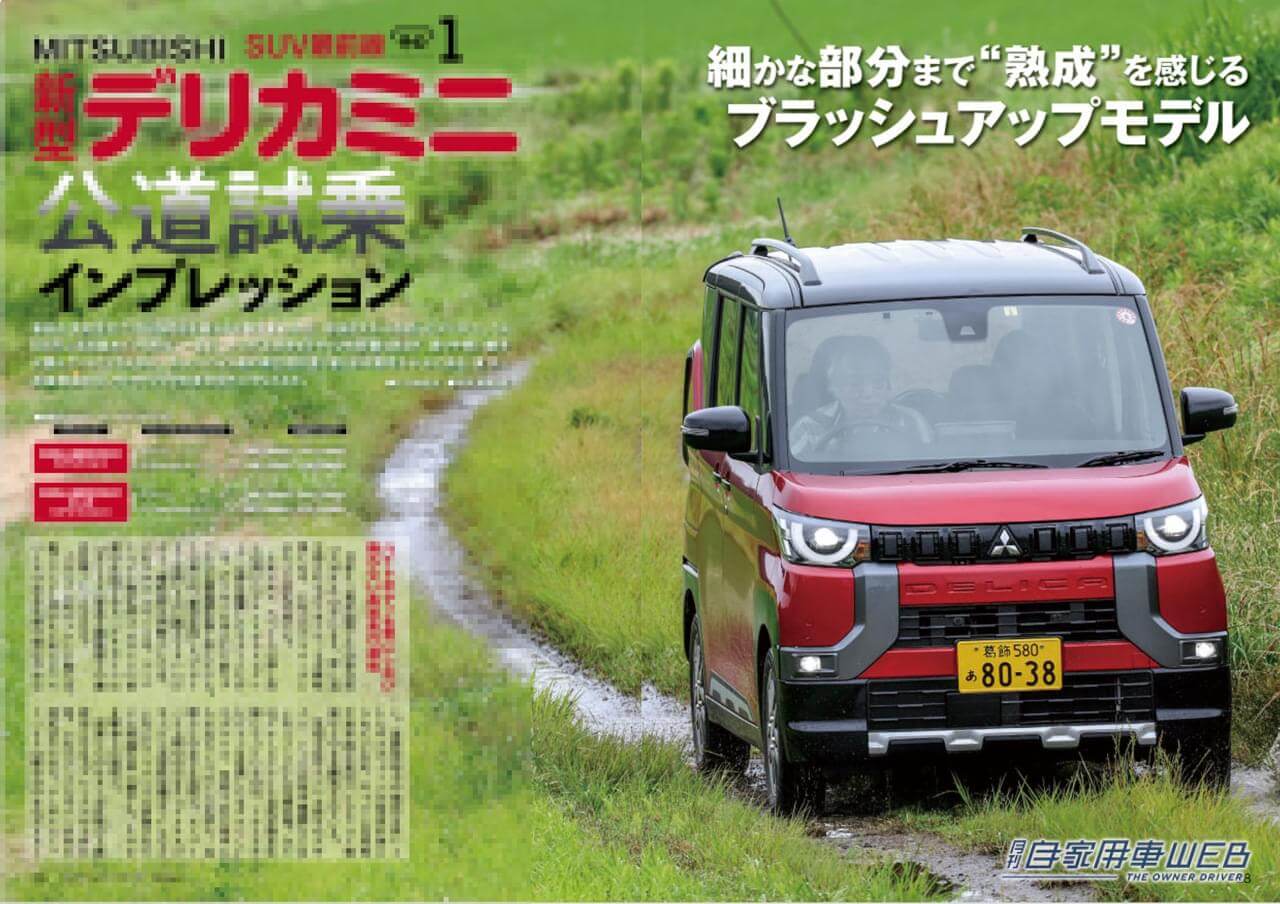 |秋冬注目!レクサスLBX、GX、TX先取りチェック/セレナe-POWER試乗リポート&ライバル比較/全国新車値引き生情報他【月刊自家用車8月号(6月26日発売)】