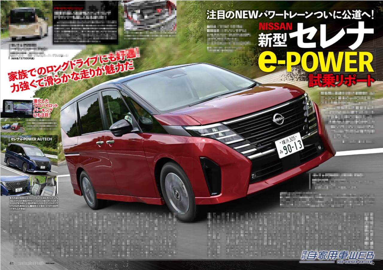 |秋冬注目!レクサスLBX、GX、TX先取りチェック/セレナe-POWER試乗リポート&ライバル比較/全国新車値引き生情報他【月刊自家用車8月号(6月26日発売)】