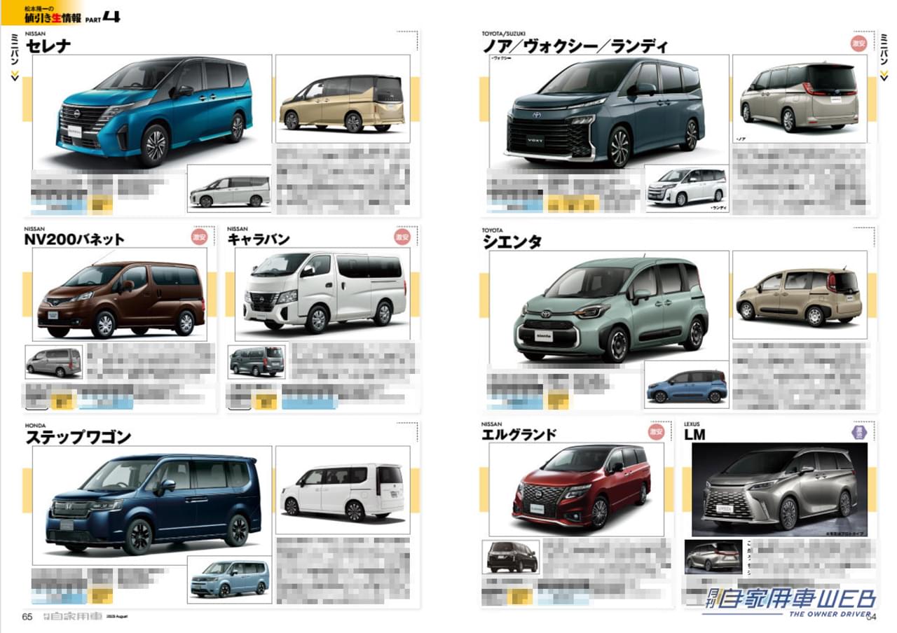 |秋冬注目!レクサスLBX、GX、TX先取りチェック/セレナe-POWER試乗リポート&ライバル比較/全国新車値引き生情報他【月刊自家用車8月号(6月26日発売)】