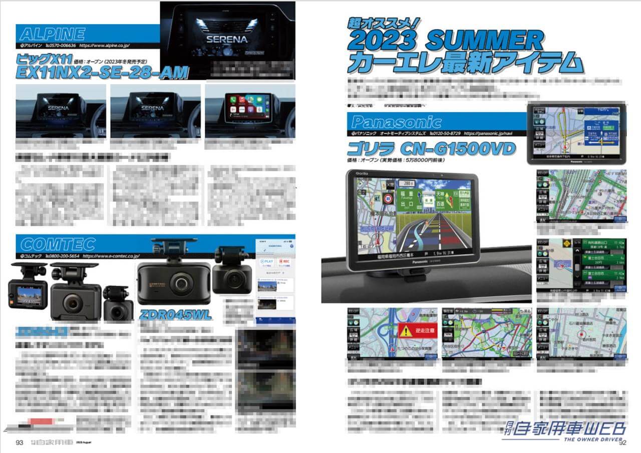 |秋冬注目!レクサスLBX、GX、TX先取りチェック/セレナe-POWER試乗リポート&ライバル比較/全国新車値引き生情報他【月刊自家用車8月号(6月26日発売)】