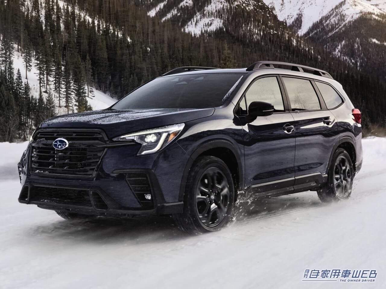 |米国スバル、3列シートSUV「アセント」2024年モデルの価格を発表。先進安全装備を進化