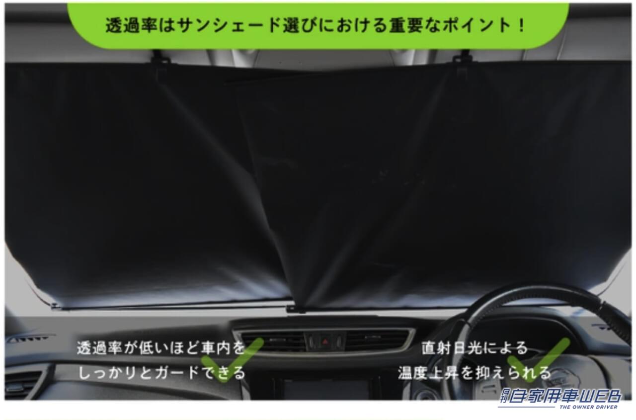 |後付けできるロール式サンシェードが超便利! ドラレコやディスプレイにも干渉せずストレスフリー