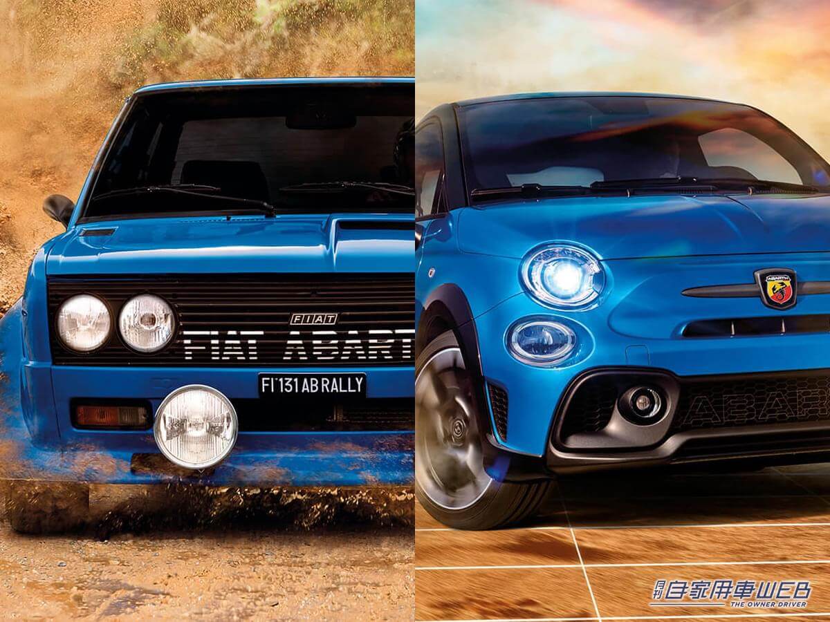 |往年の「131 Rally」の世界観を演出。世界695台限定のモデルがアバルトから登場!