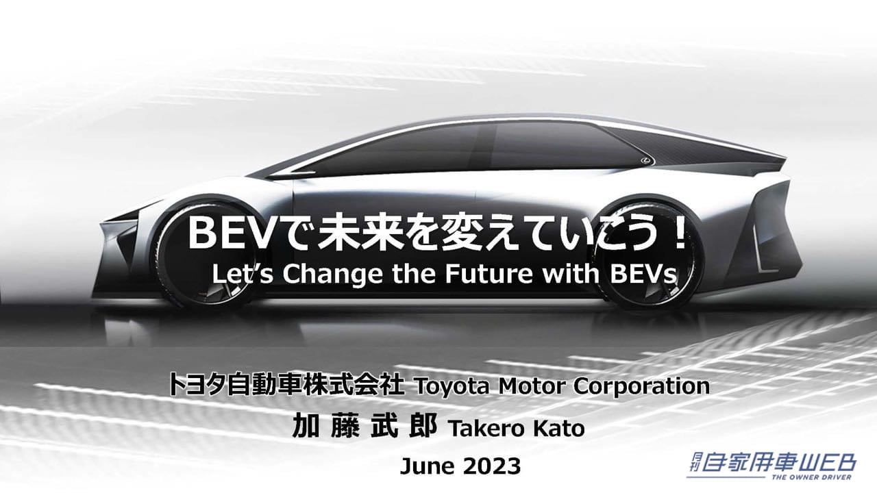 |1000㎞走る次世代電池や水素エンジン「LX」など、トヨタがクルマの未来を変える新技術を公開
