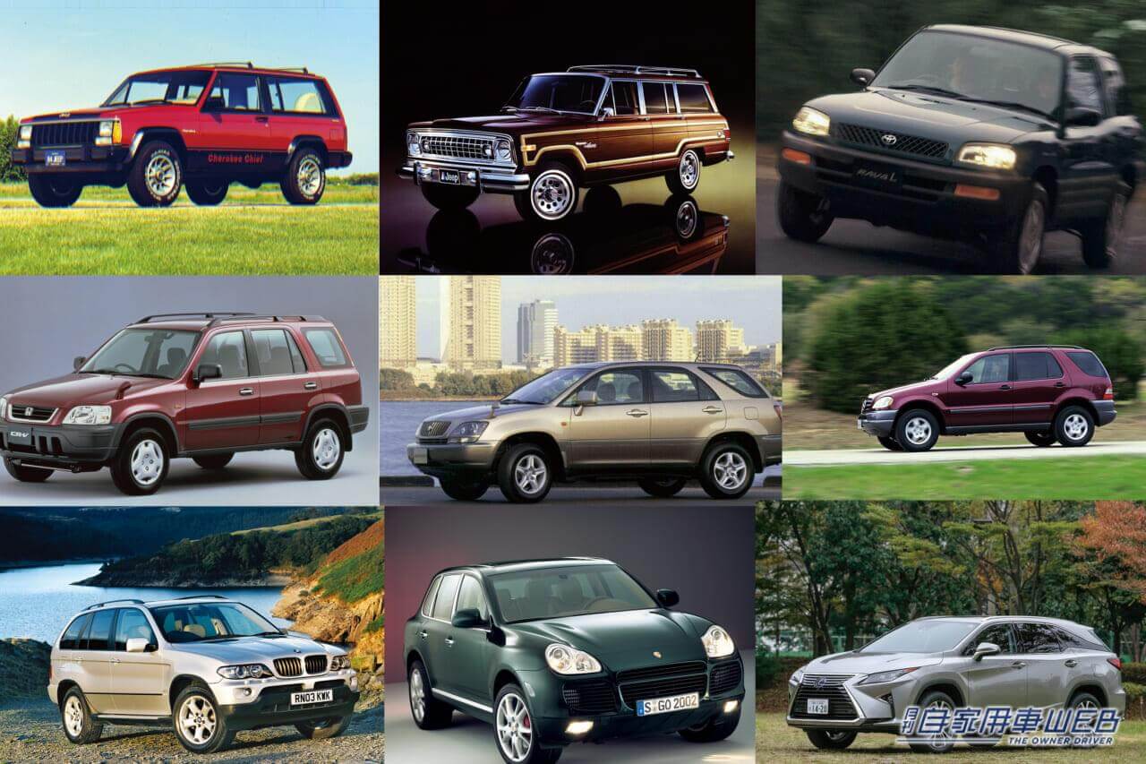 |覚えておきたいSUVの名車たちvol.01【歴史を振り返るシリーズ】