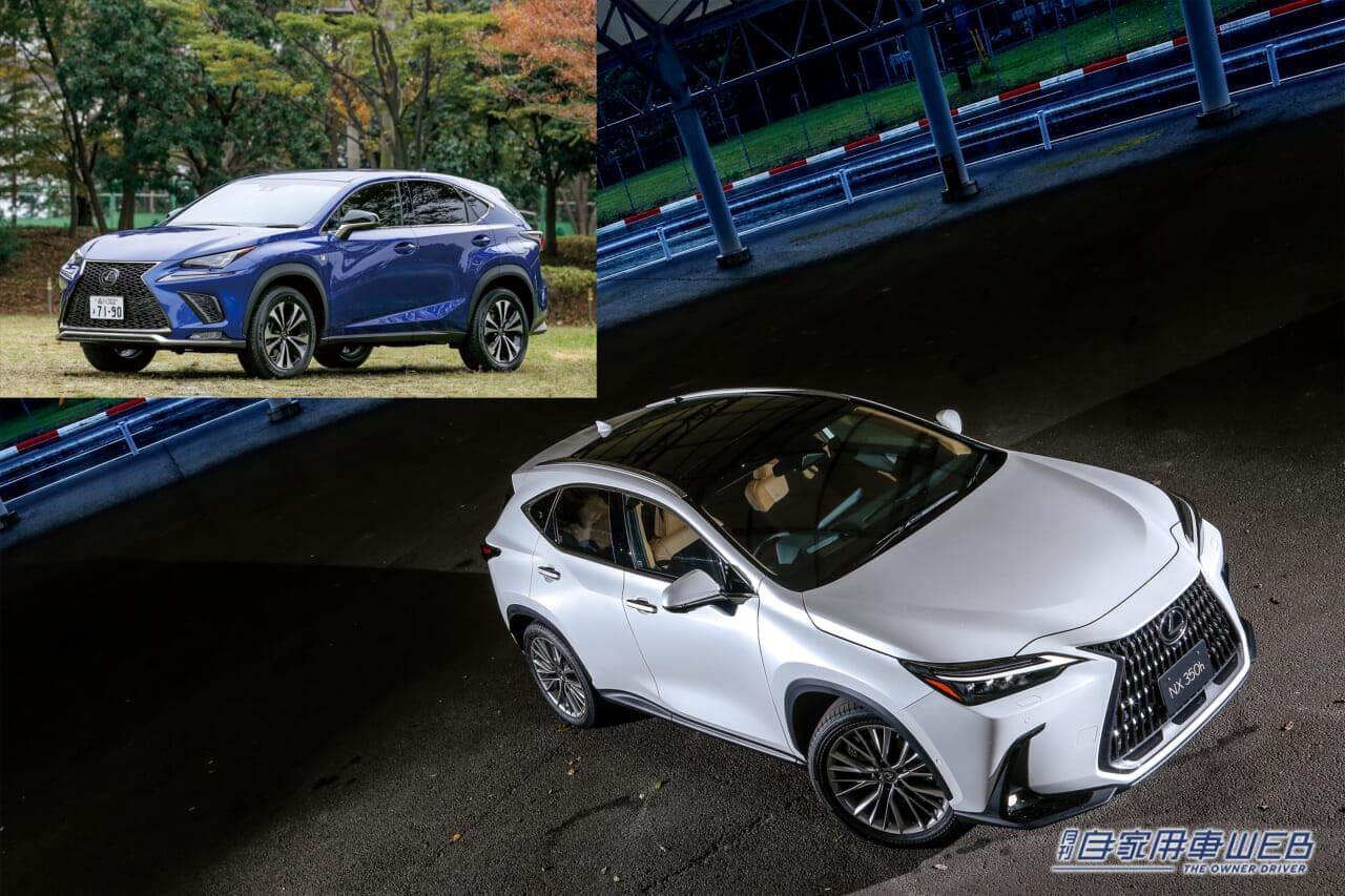 |【レクサスNX】現行型/先代 徹底比較 いま狙うならば、どちらがベストバイ?