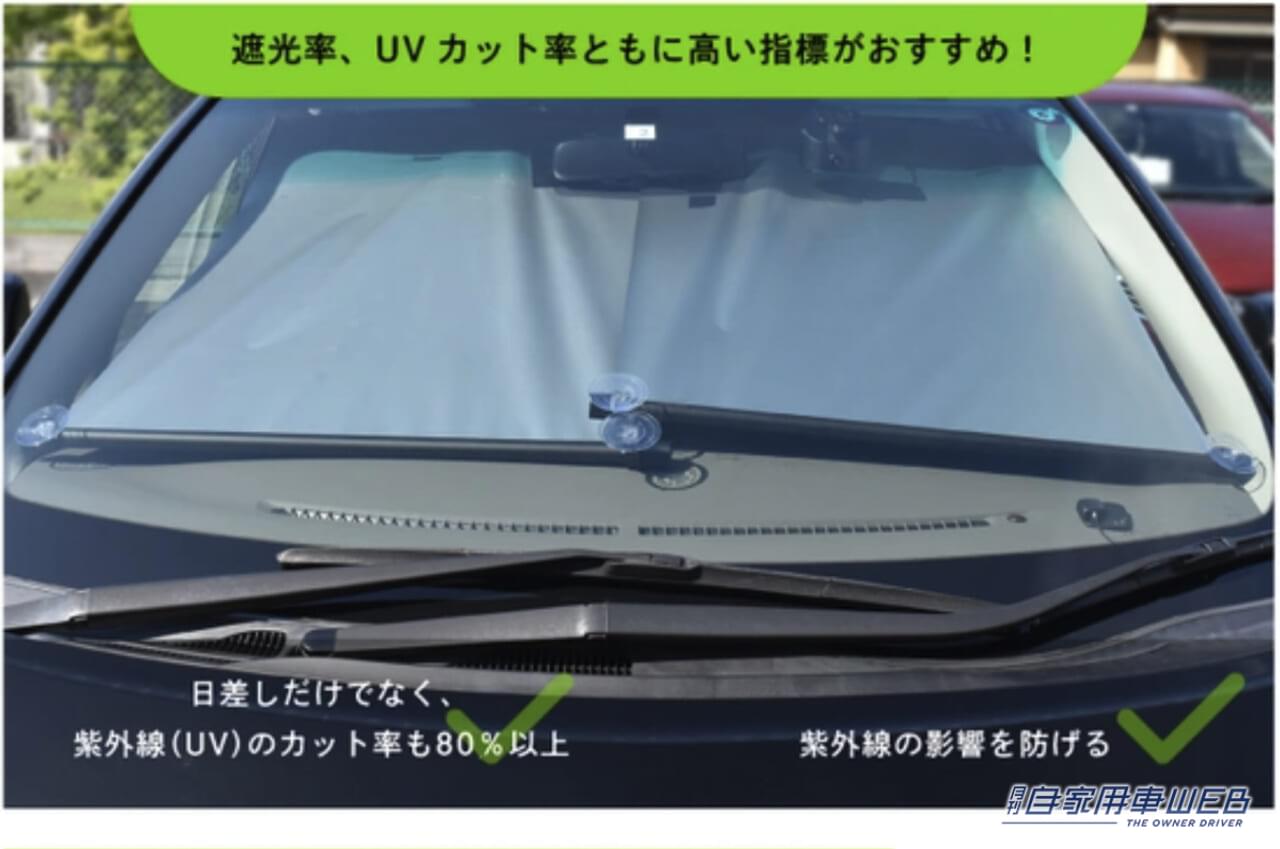 |後付けできるロール式サンシェードが超便利! ドラレコやディスプレイにも干渉せずストレスフリー