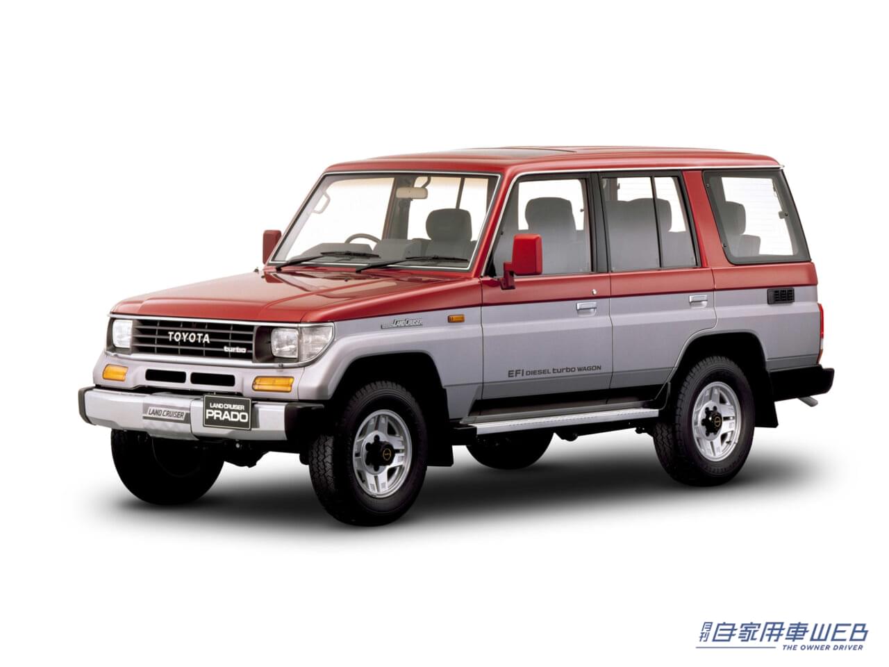 1990年に登場したランドクルーザープラド70系|世界に向けて「日本車」の優秀さを発信。軽量なキャラクターで人気が爆発。覚えておきたいモデルを紹介。