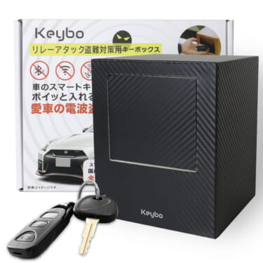 リレーアタックから愛車を守る! 最新型リレーアタック防止用キーケース『Keybo』にカーボン柄が登場