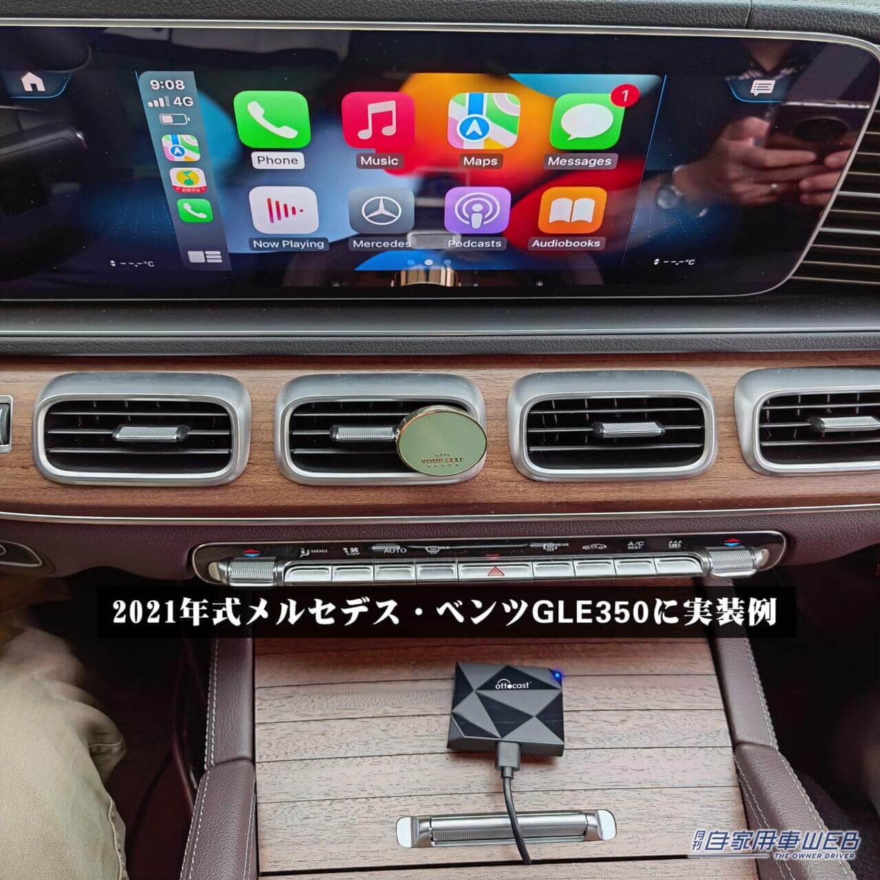 |有線を無線にできちゃう便利ツール! ワイヤレスCarPlayアダプター「Ottocast U2-AIR」