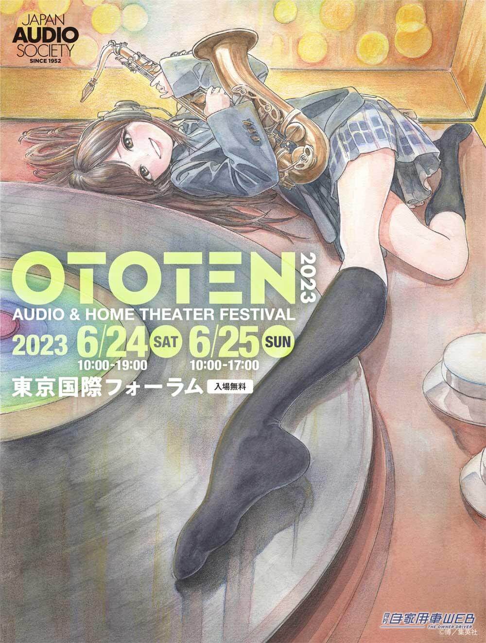 |パイオニア、「OTOTEN AUDIO & HOM E THEATER FESTIVAL 2023」に出展