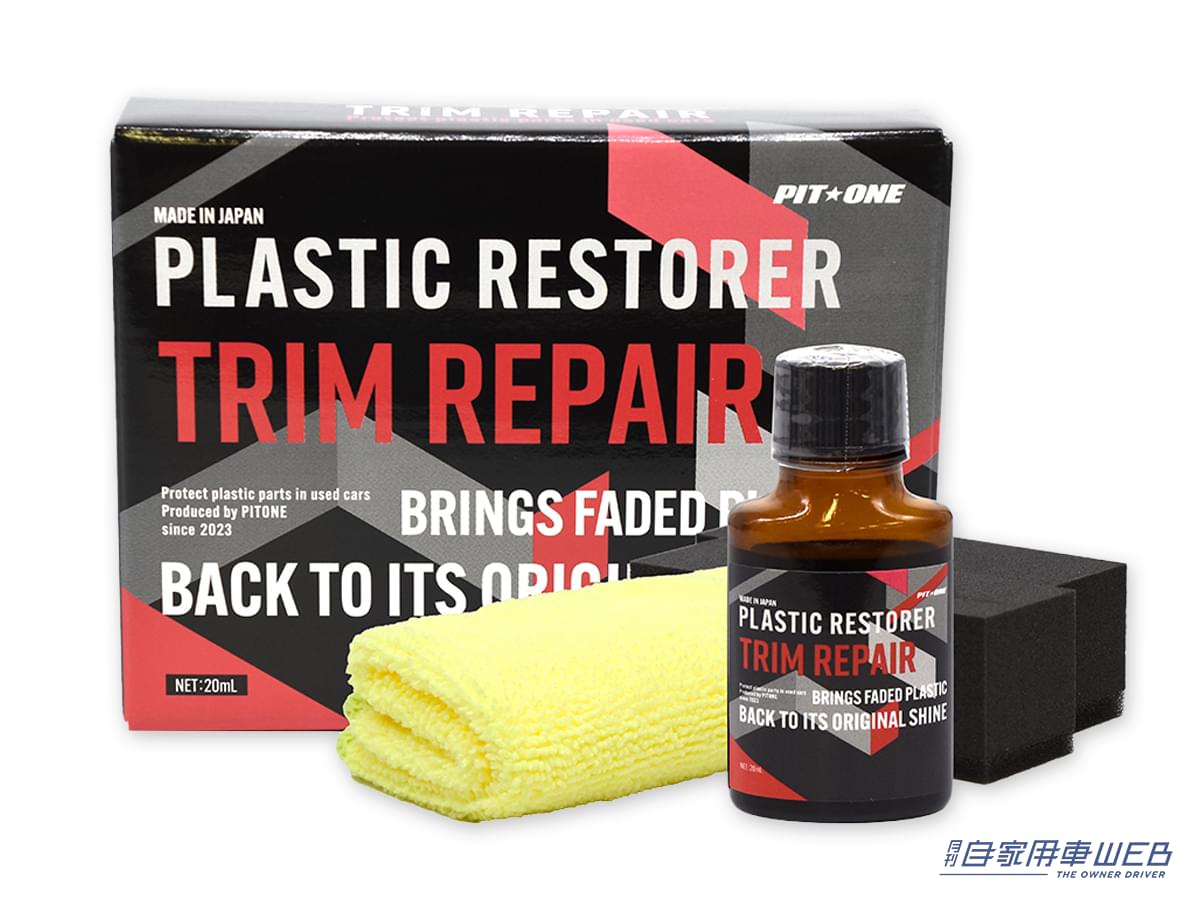 |黒艶復活! 車の樹脂パーツに塗るだけでOKのコーティング剤