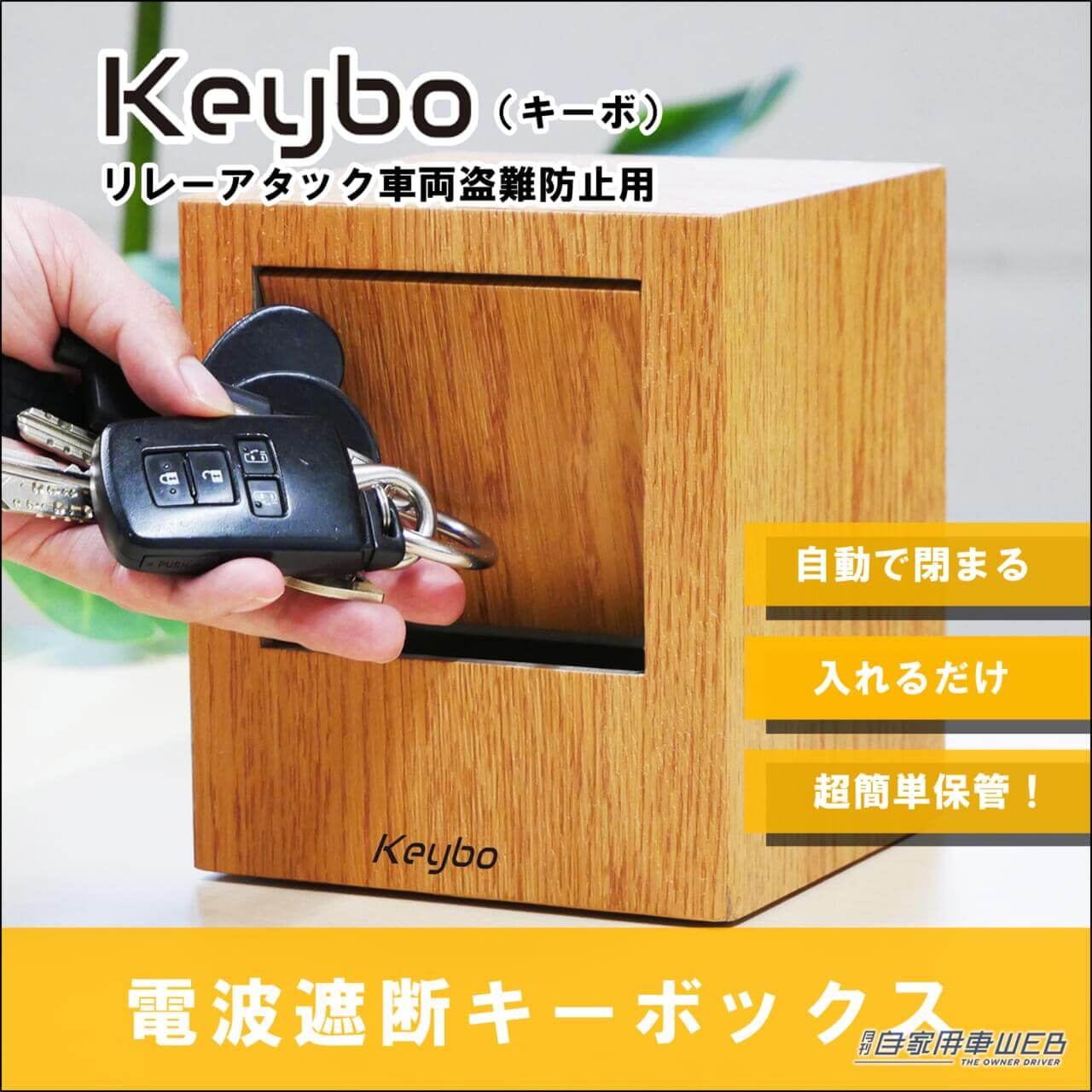 |リレーアタックから愛車を守る! 最新型リレーアタック防止用キーケース『Keybo』にカーボン柄が登場