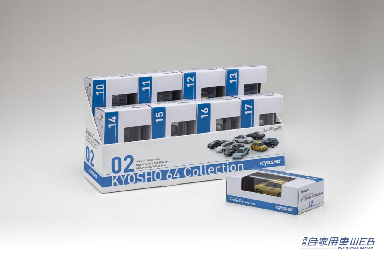 |コンビニで始める新たなミニカーコレクション 「KYOSHO 64 Collection Vol.02」