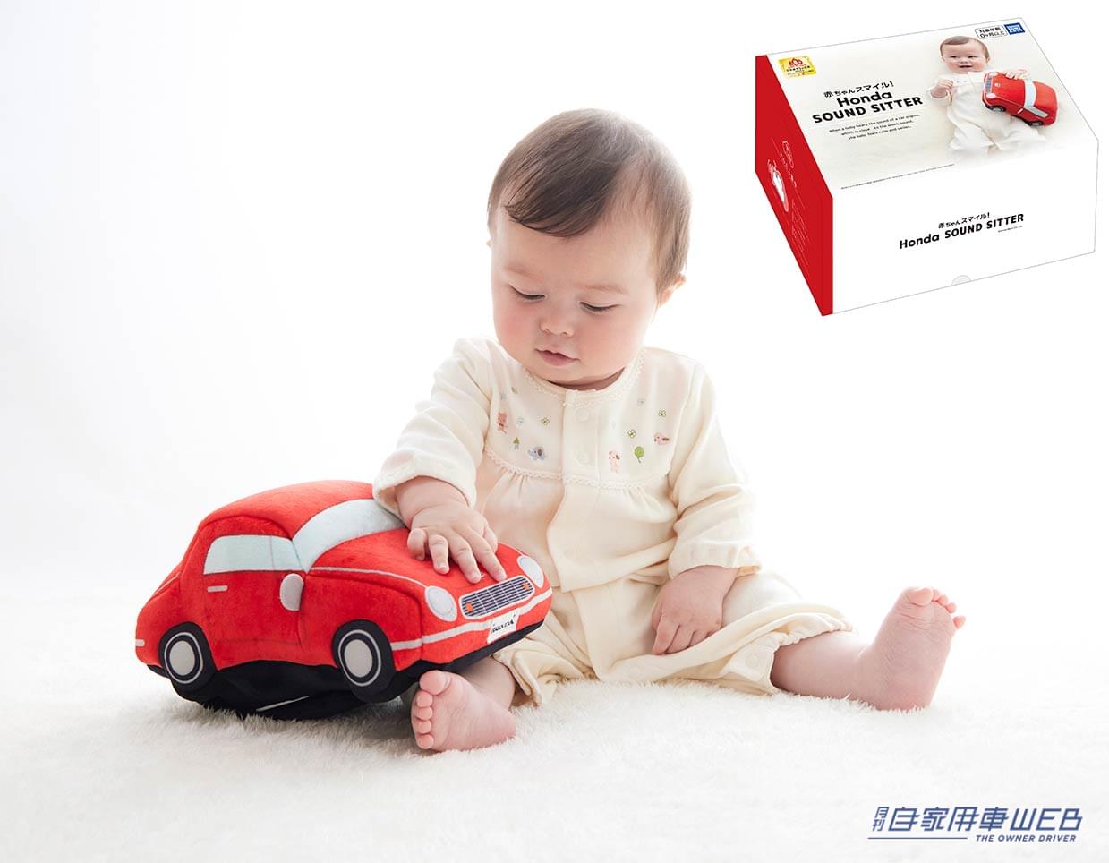 |「Honda NSX(二代目)」のエンジン音で赤ちゃんが泣きやむ!『赤ちゃんスマイル Honda SOUND SITTER』