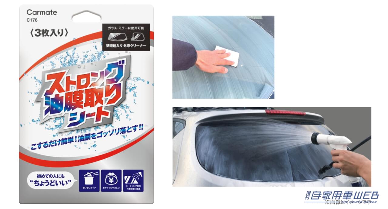 |拭くだけなのに強力撥水! 効果抜群の「魔法のシート」で雨でも視界良好