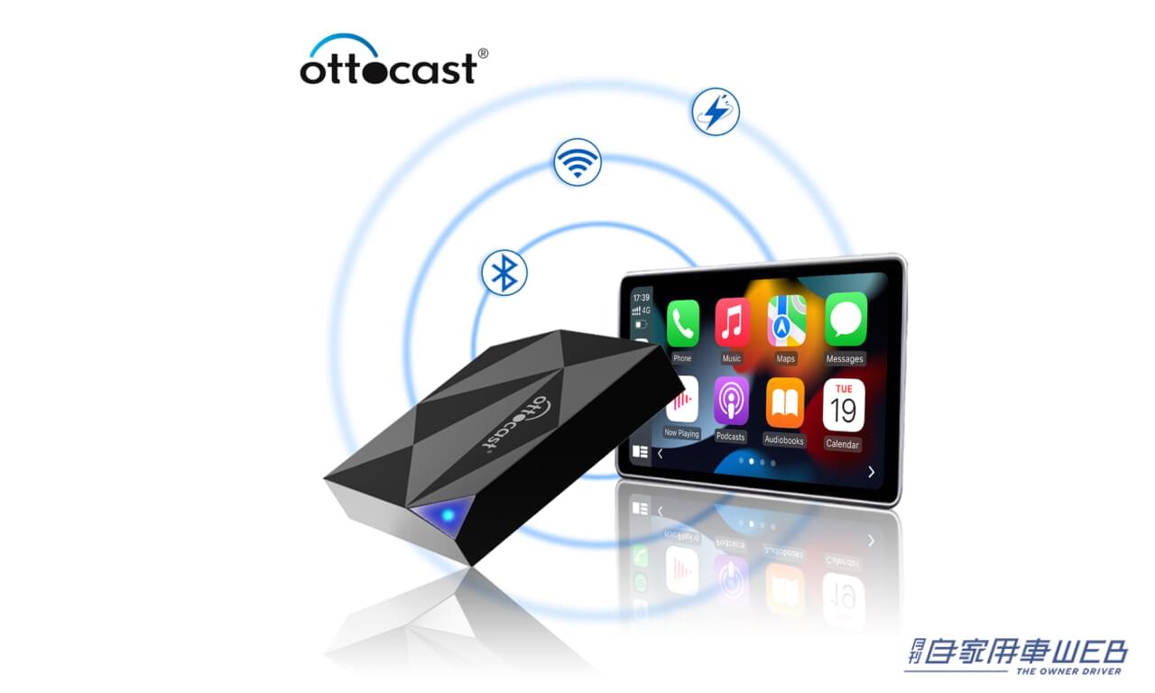 |有線を無線にできちゃう便利ツール! ワイヤレスCarPlayアダプター「Ottocast U2-AIR」