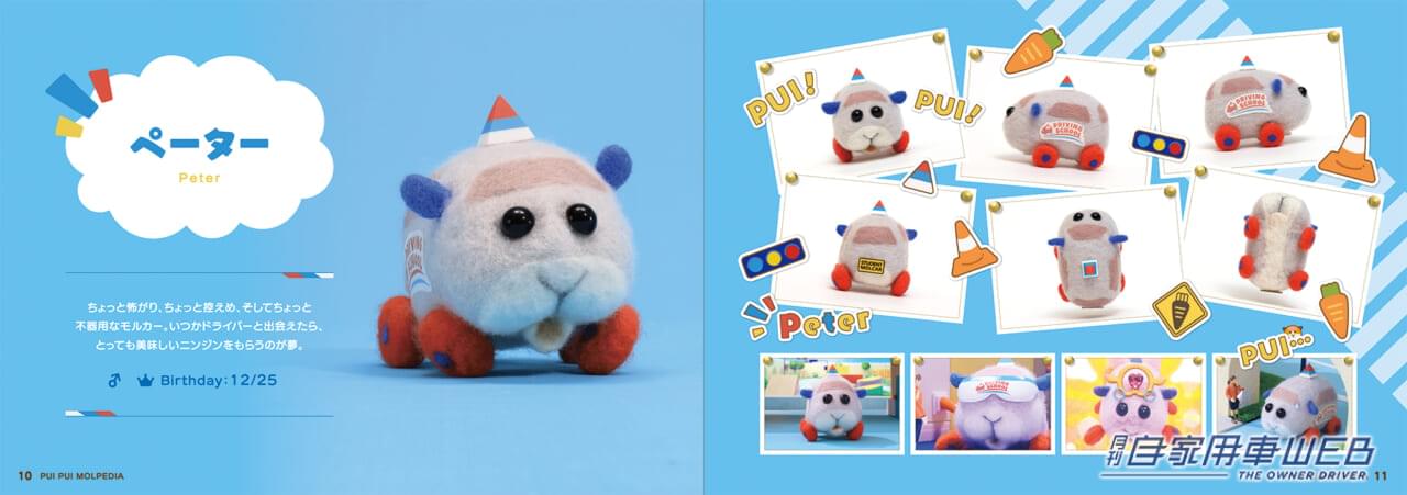 |これは車のカタログだ! 『PUI PUI モルカー』シリーズキャラクターガイドブック『PUI PUI モルペディア』