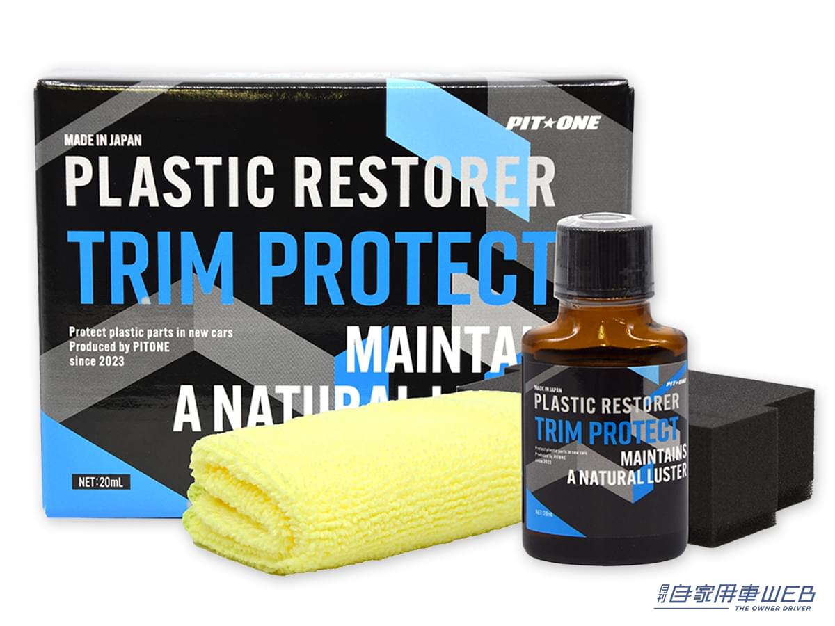 |黒艶復活! 車の樹脂パーツに塗るだけでOKのコーティング剤