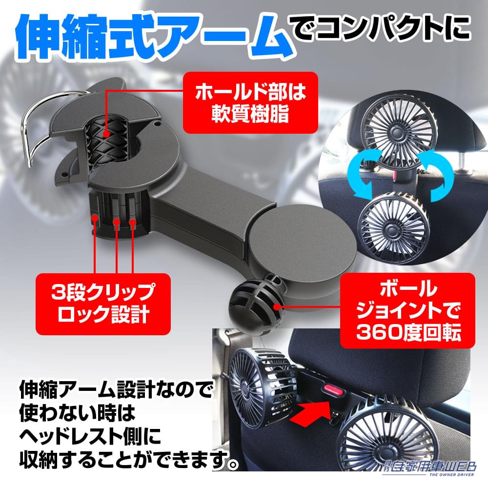 |車内がもっと涼しくなる! 伸縮アーム式ツイン扇風機「K-FAN12」