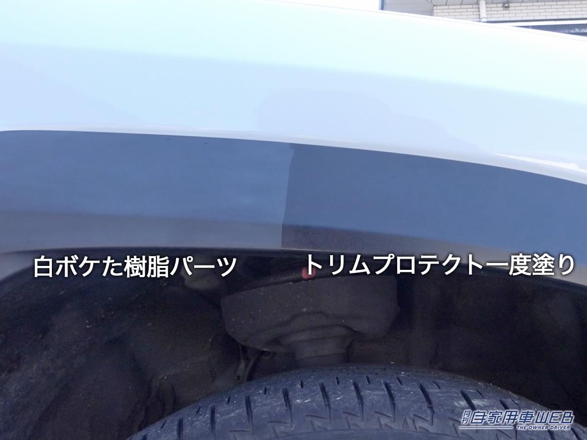 |黒艶復活! 車の樹脂パーツに塗るだけでOKのコーティング剤