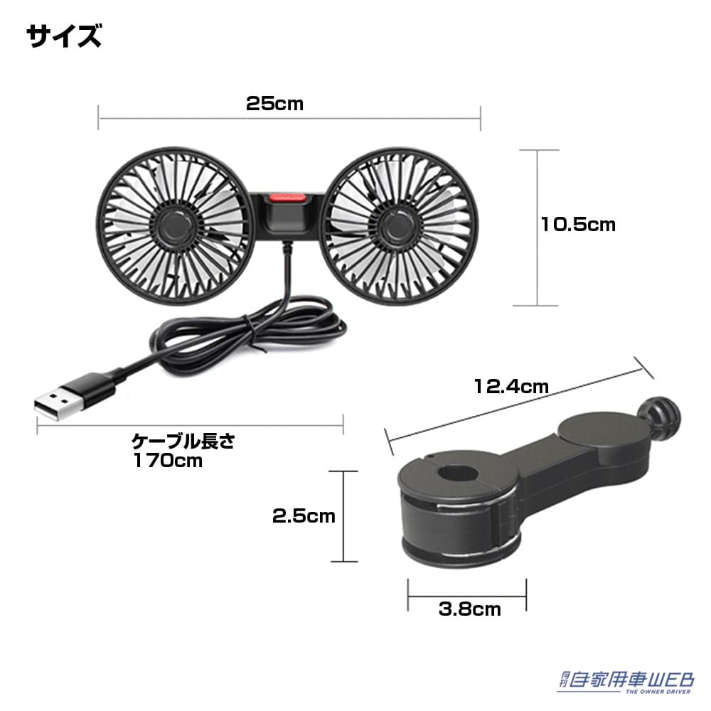 |車内がもっと涼しくなる! 伸縮アーム式ツイン扇風機「K-FAN12」
