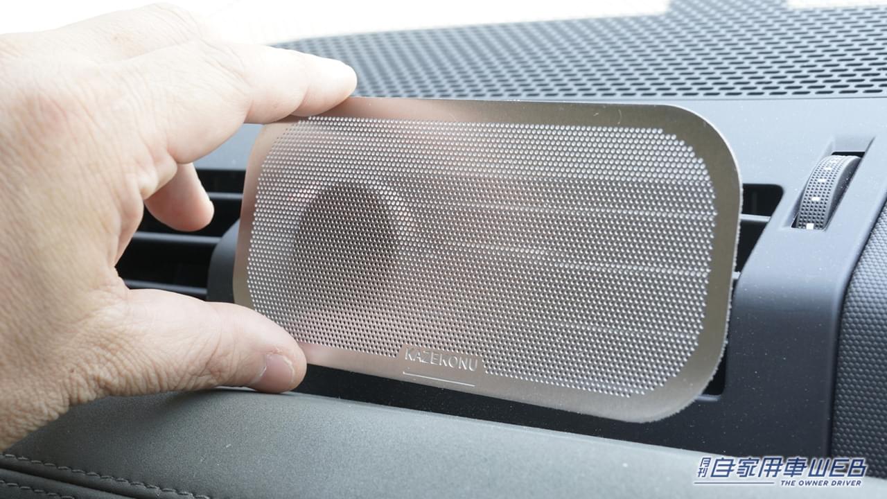 |付けるだけで超快適! 車用エアコンガード「KAZEKONU(カゼコヌ)」で直風を柔らかなそよ風に!