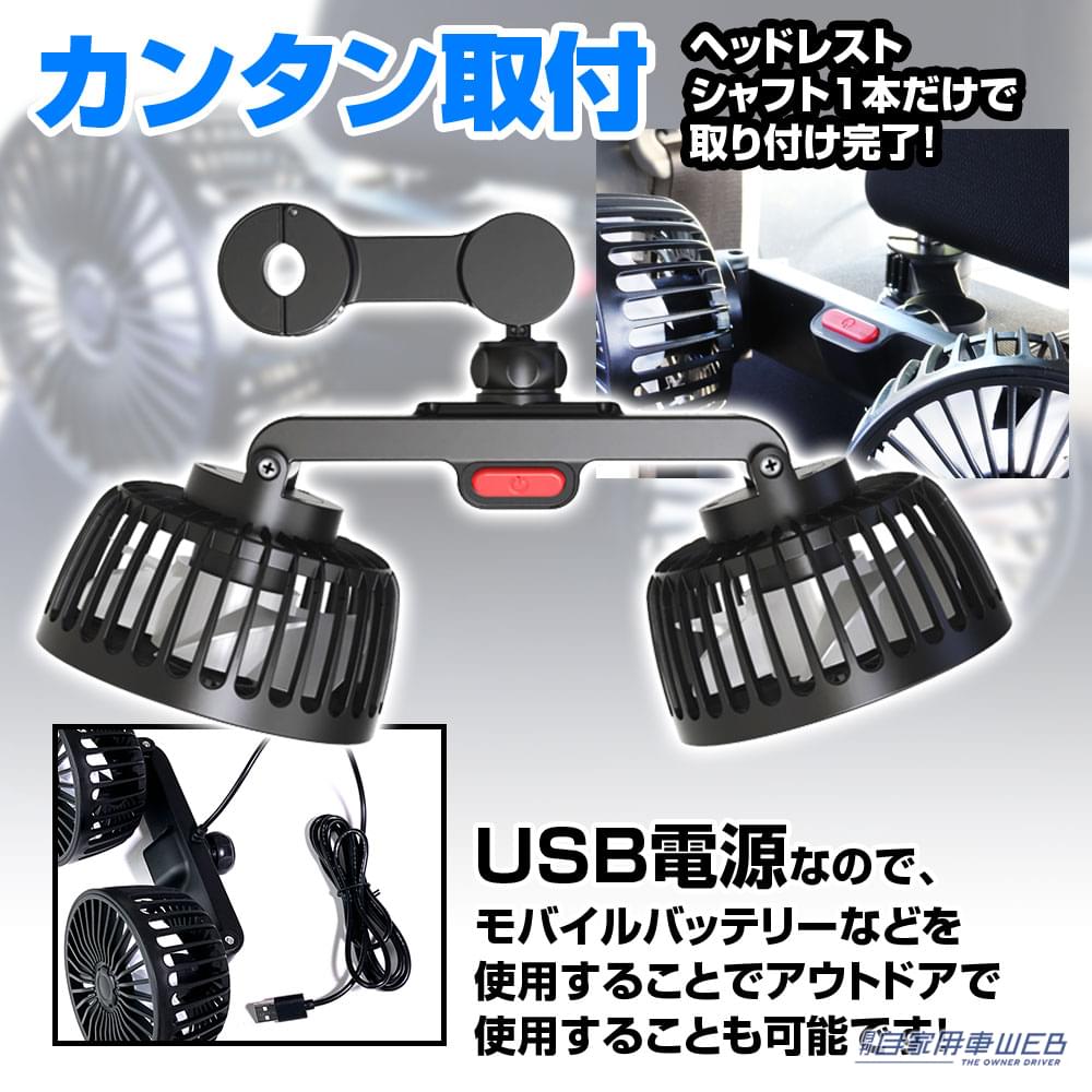 |車内がもっと涼しくなる! 伸縮アーム式ツイン扇風機「K-FAN12」