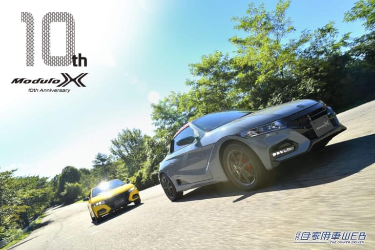 「Modulo Xシリーズ 10周年記念オーナーズミーティング in群サイ」2023年9月18日に開催│月刊自家用車WEB - 厳選クルマ情報