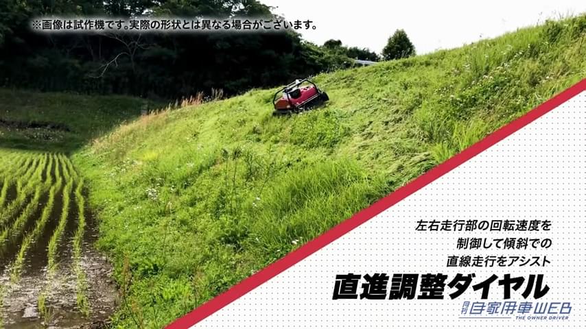 |これは軽トラに積みたいね! ラジコン草刈機「YW500RC」で楽々安全な草刈りを!
