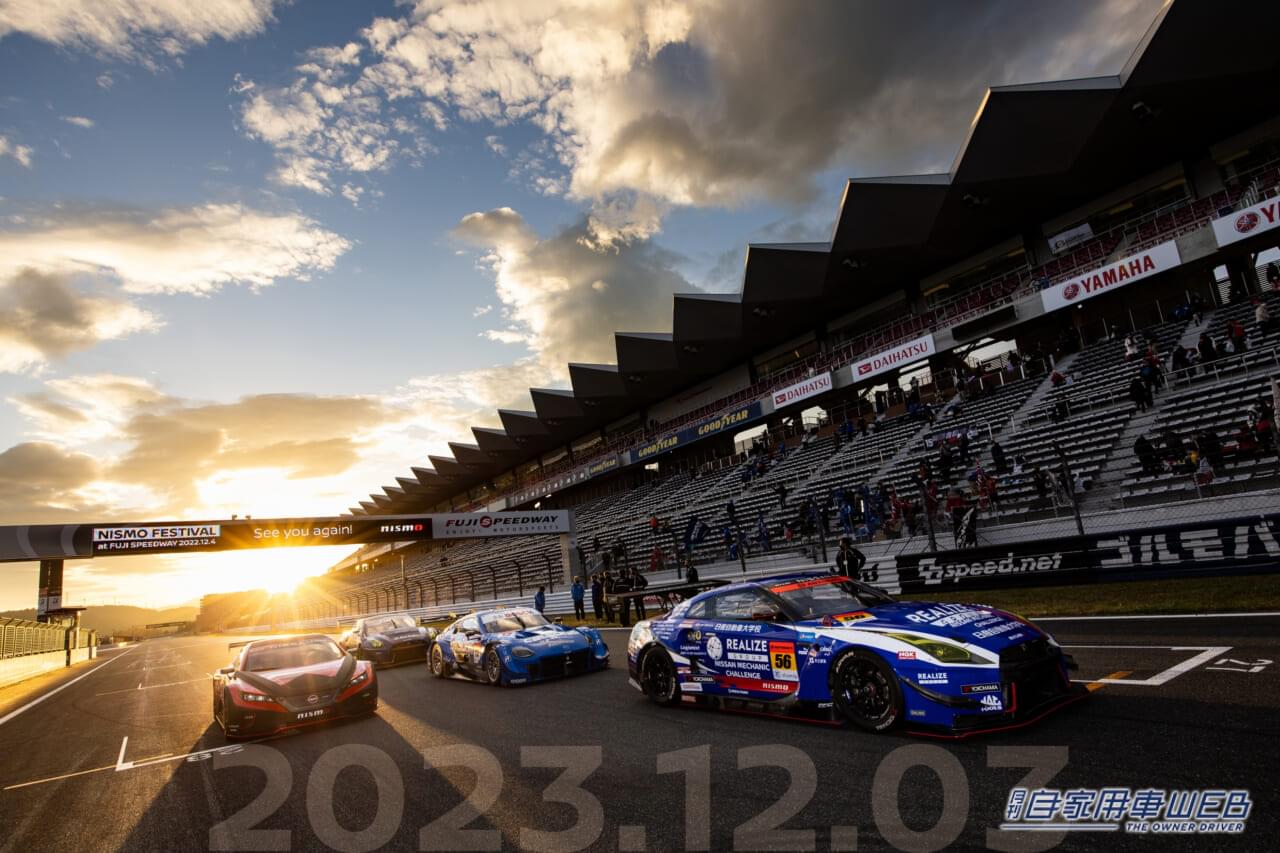 |同乗走行やサーキットサファリ、キッズ向け体験コンテンツなど盛りだくさん! NISMO Festival at Fuji Speedway 2023が12月3日に開催決定