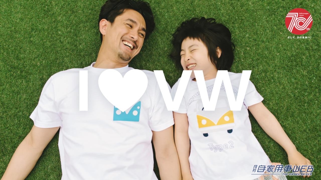 |【これ、めっちゃ欲しい!】空冷ワーゲンがTシャツになった! フォルクスワーゲンが日本70周年を記念して、Tシャツプレゼントキャンペーンを実施!