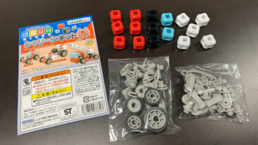 【ハマる大人続出!】クルマもバイクも昆虫も恐竜もアイデア次第で作れる知育玩具がアツイらしい