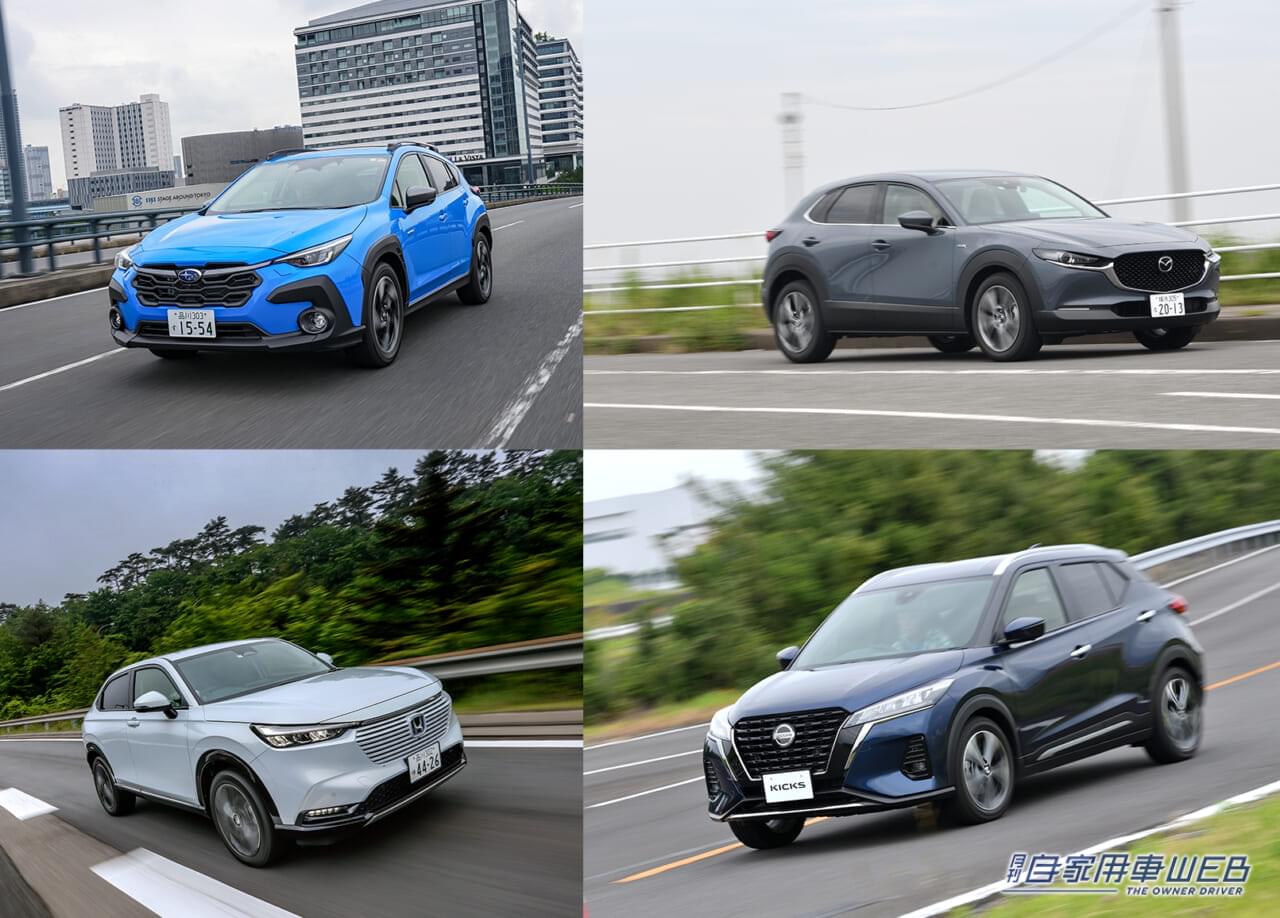 |【買って損なしの実力モデルが、狙い目】コンパクトSUV選び 最新版(2023年7月)