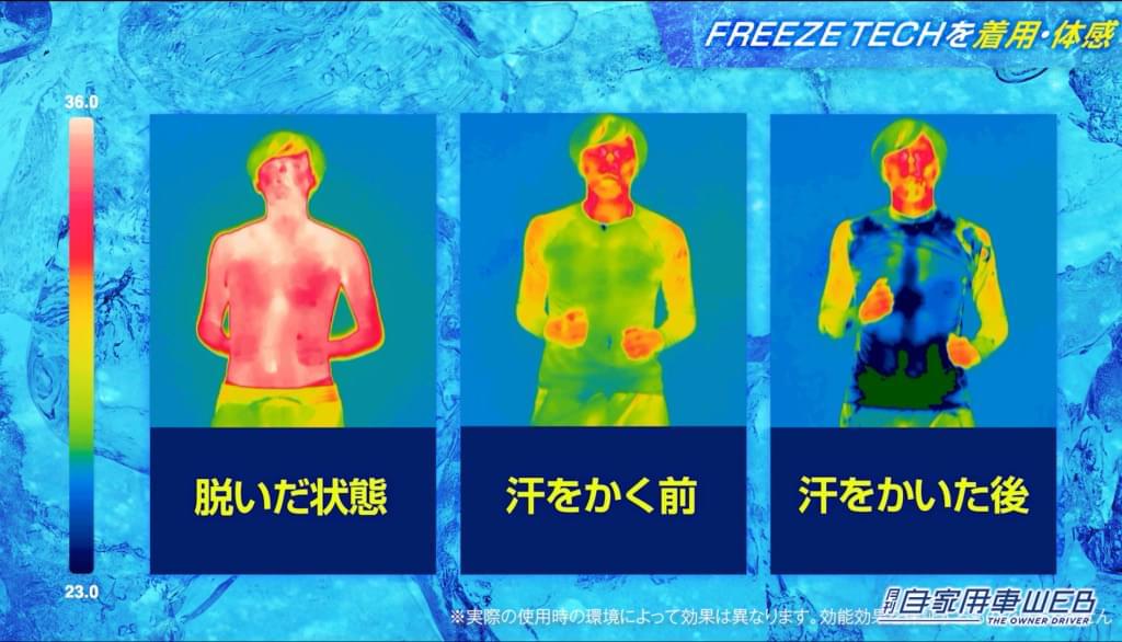 |真夏の洗車もひんやり快適! ずーっと冷たいクーリングウェアがすごい!