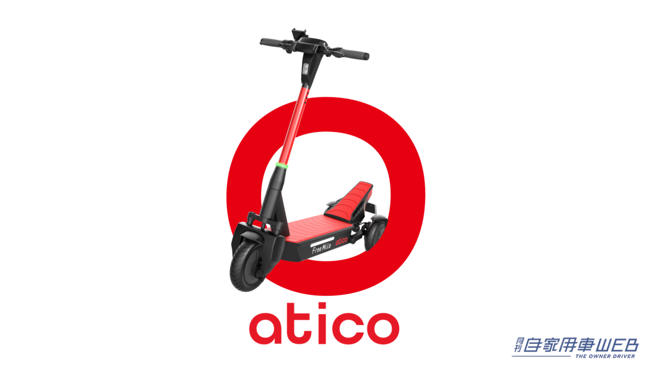 |航続距離は50キロ! 安定安全の電動3輪キックボード「atico」