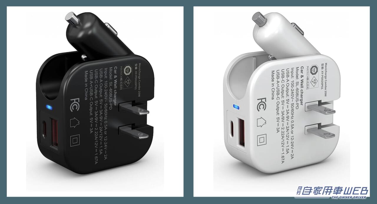 |コンセントとシガーソケットに対応! 1台2役のUSB充電器が便利!