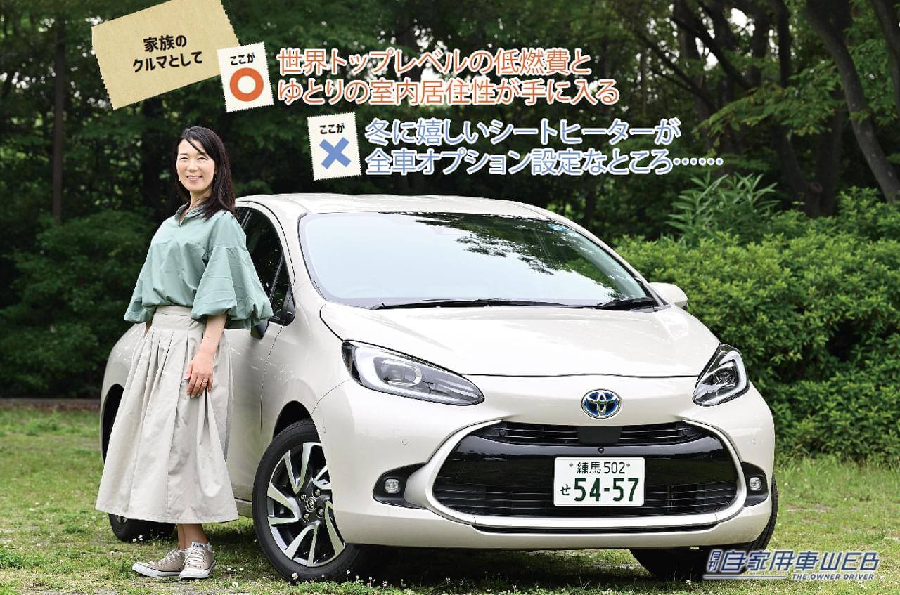 |まるも亜希子の「家族のクルマ選び」! 世界トップレベルの低燃費とゆとりの室内居住性が手に入る【トヨタ アクア】