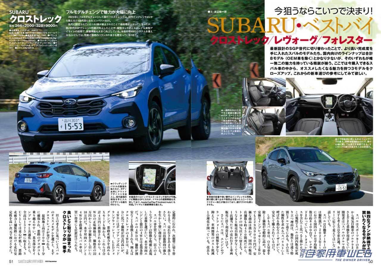 |ミニバンのKING爆誕「新型アルファード/ヴェルファイア」/3人の達人が選ぶ「300万円台オススメSUV」/全国新車値引き生情報他【月刊自家用車9月号(7月26日発売)】