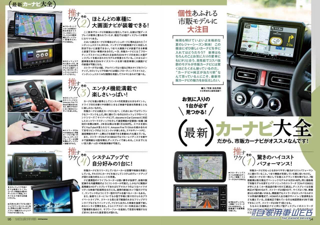 |ミニバンのKING爆誕「新型アルファード/ヴェルファイア」/3人の達人が選ぶ「300万円台オススメSUV」/全国新車値引き生情報他【月刊自家用車9月号(7月26日発売)】