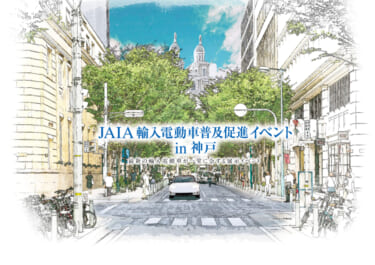 7月14日/15日に「JAIA輸入電動車普及促進イベント in 神戸」を開催。10社28台の輸入電動車が大集合!