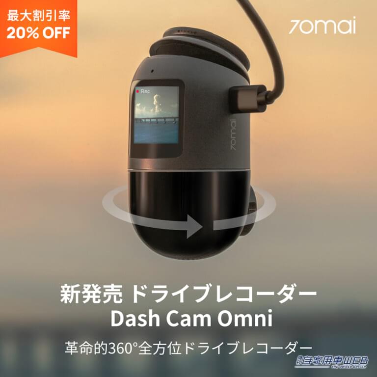 未開封 70mai dash cam omni 前後左右360度撮影対応AI機能