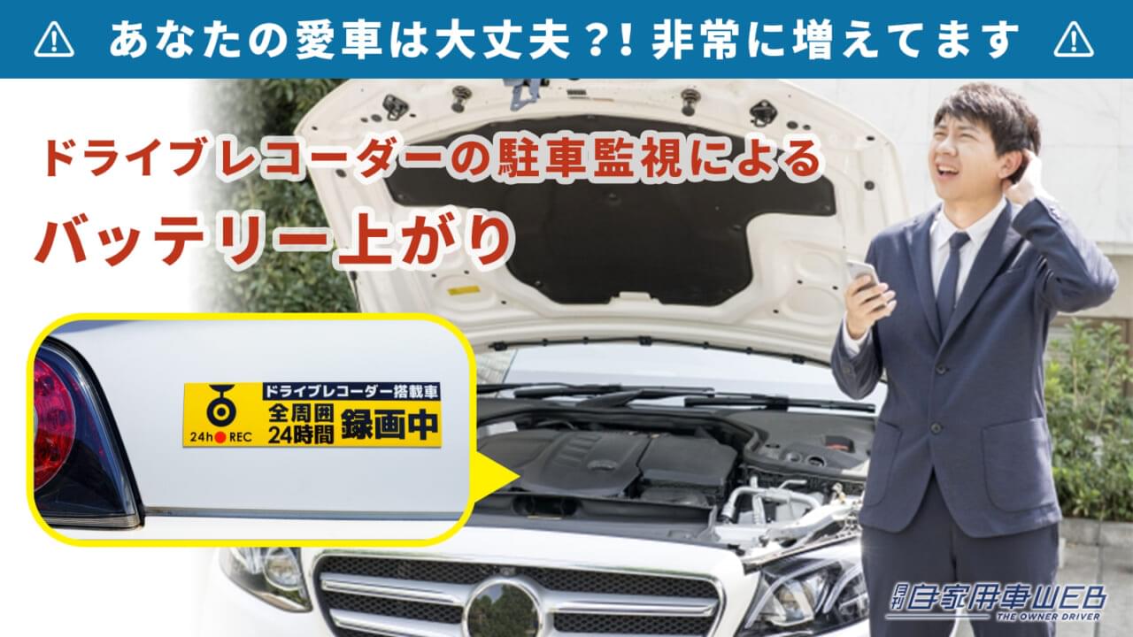 |エンジンを切ってもドラレコが動く! バッテリー上がりの心配なし! ドライブレコーダー用バックアップ電源